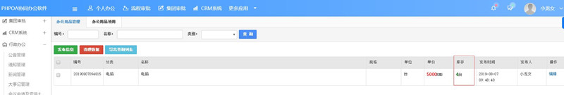 1565242940825452.jpg 办公用品管理实时库存_副本.jpg