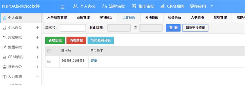 1565829710831320.jpg 工作经历界面_副本.jpg