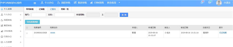 1566260872146456.jpg 档案审批已借出_副本.jpg